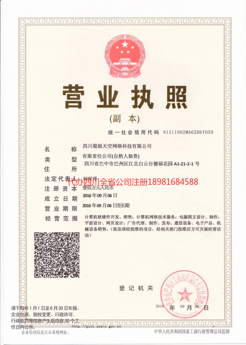 泰州泰州蜀娱天空网络科技有限公司