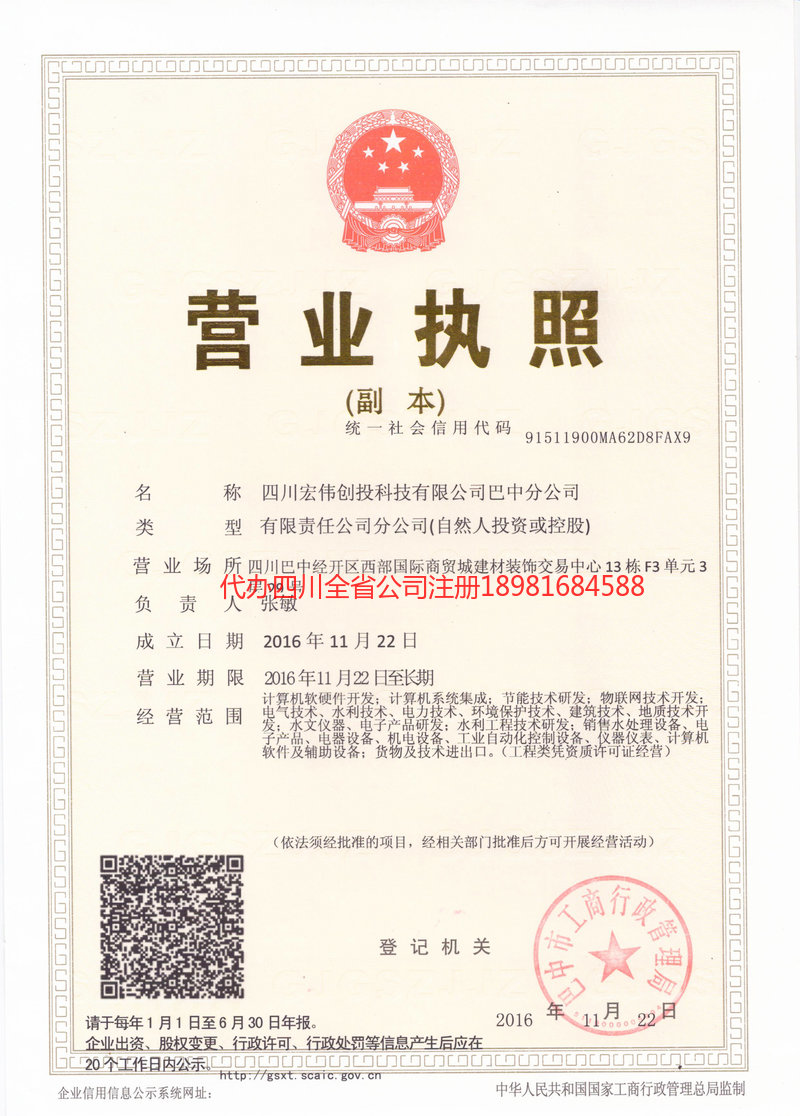 泰州泰州宏伟创投科技有限公司