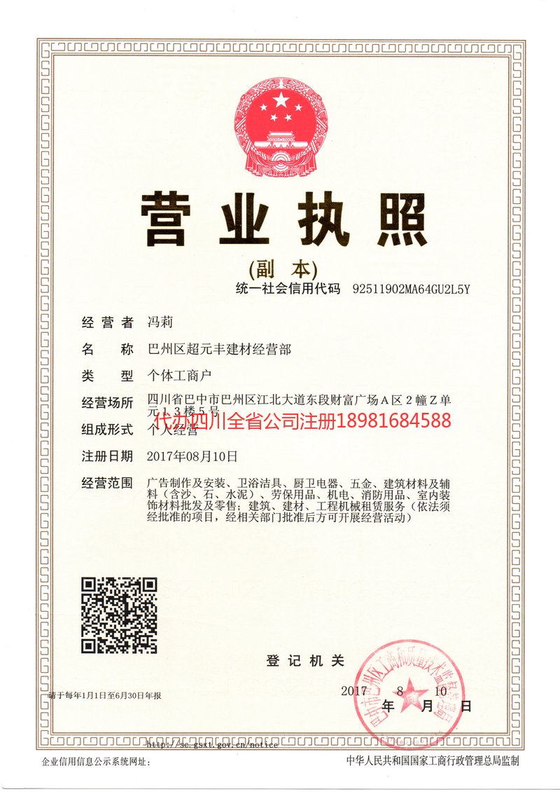 泰州泰州超元丰建材经营部