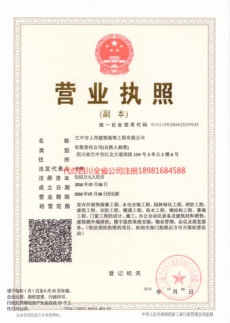 泰州泰州上邦建筑装饰工程有限公司