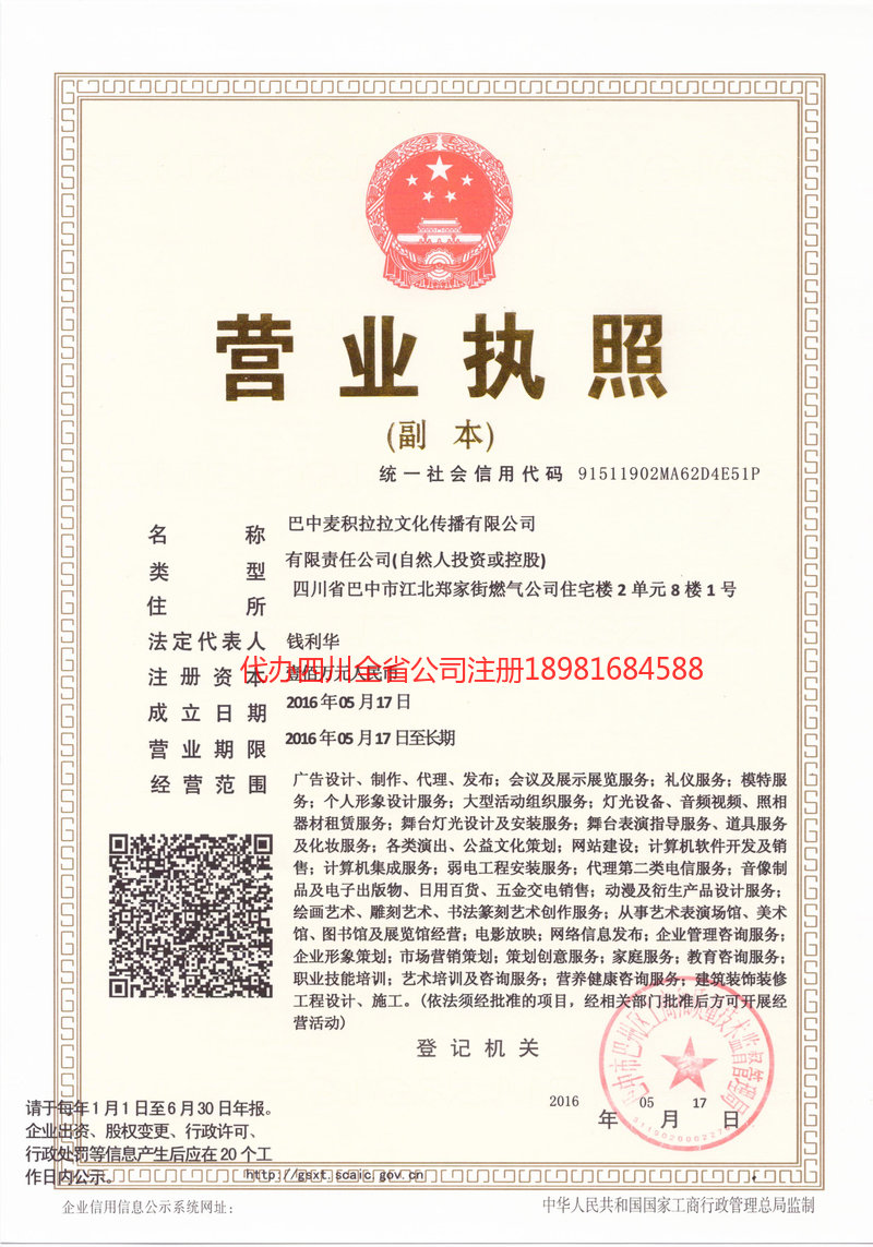 泰州泰州麦j积拉拉文化传播有限公司