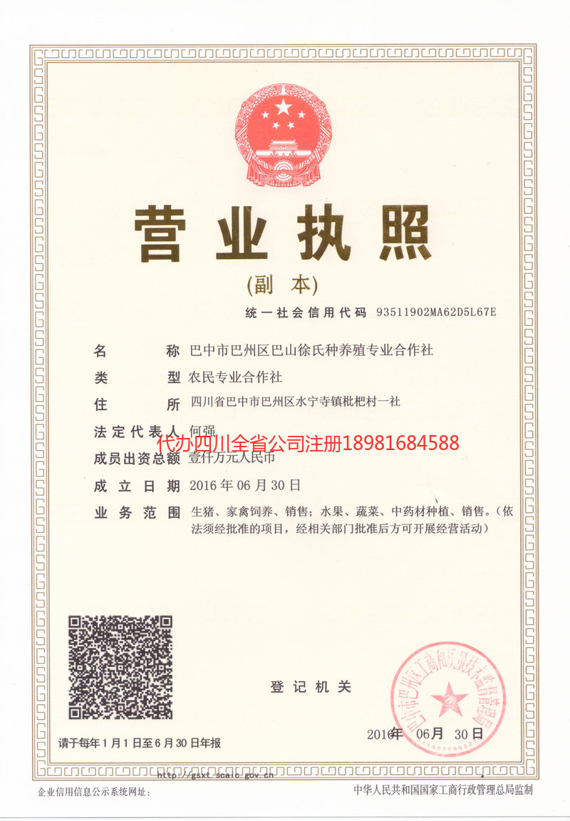 泰州泰州巴山徐氏种养殖专业合作社