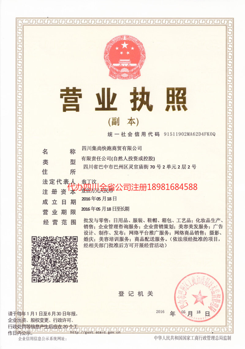 泰州泰州集尚快跑商贸有限公司